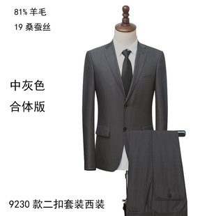 81%澳大利亚羊毛19%桑蚕丝套装西服男 高支纱青年正装无褶中腰灰