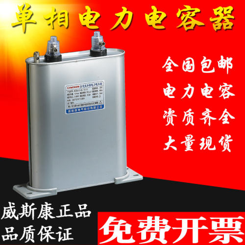 威斯康单相并联电力电容器