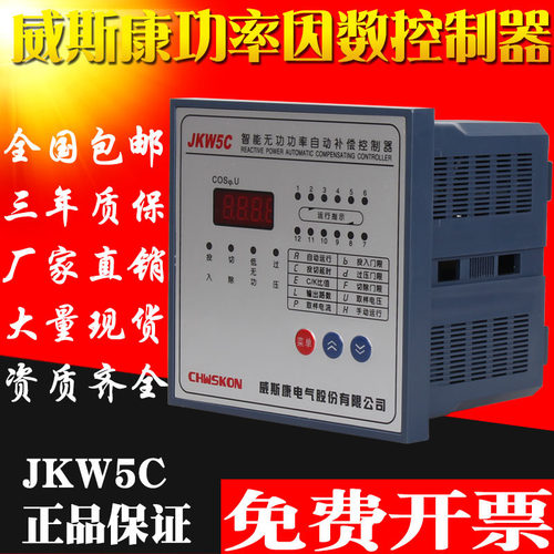 无功补偿控制器jkw5c电容柜因数