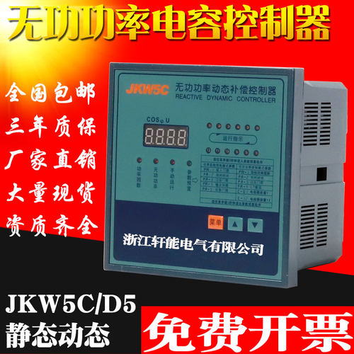无功补偿智能功率因数电容控制器