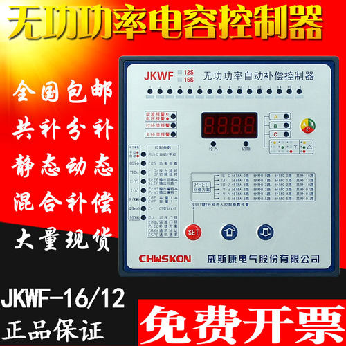 威斯康无功功率自动补偿控制器