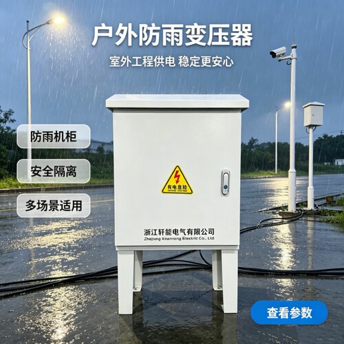 工地低压照明户外防雨变压器