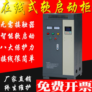 在线软启动柜75KW22KW45KW55KW30KW90KW200KW250KW电机软启动器