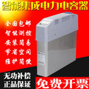 智能无功补偿电容器自愈式 低压电力电容器 电容补偿柜自动智能式