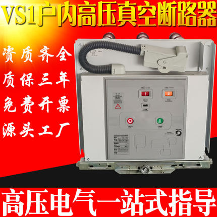 10KV户内高压真空断路器VS1-12/630A智能固定手车式ZN63A高压开关