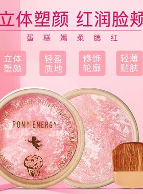 PONYENERG蛋糕嫣柔胭脂Y高光修容SkinFood思亲肤同款珠光烤粉腮红