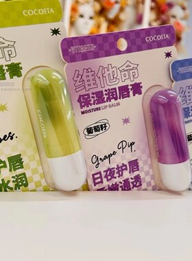 伊诗婷COCOETA可依塔维他命保湿维生素柔嫩润唇膏无色日夜护唇