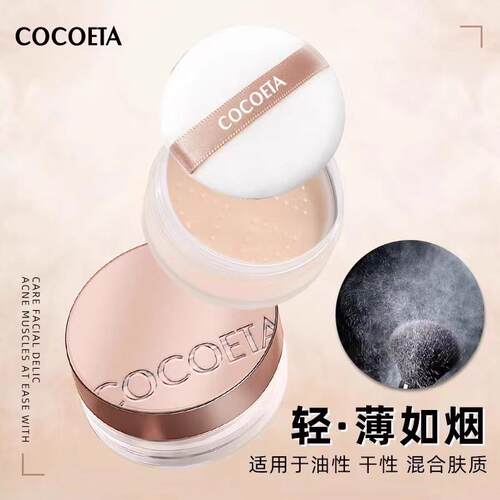 柔光空气蜜粉定妆散粉