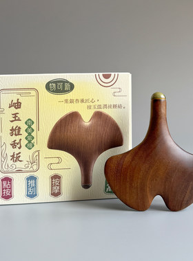天然檀木经络按摩穴位棒刮痧板