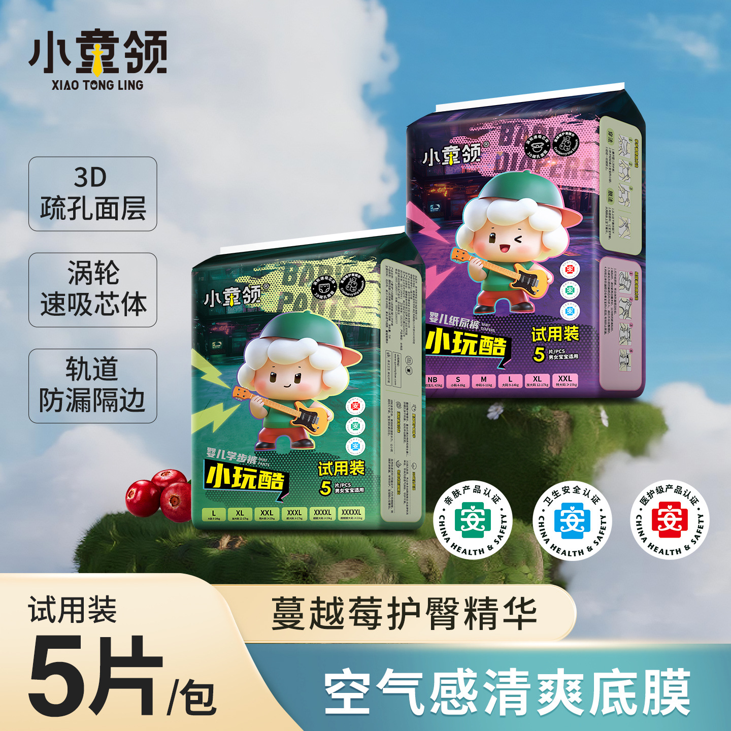 小童领小玩酷系列拉拉裤试用装