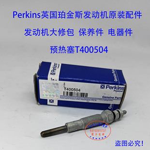 perkins珀金斯发动机进气加热器 预热塞T400504威尔逊发机组配件