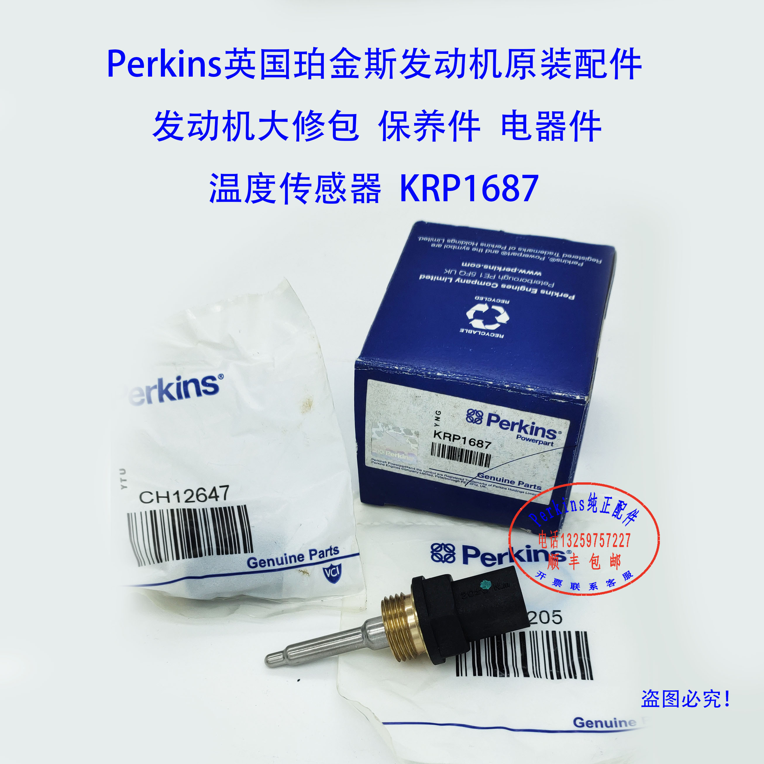perkins铂金斯发动机温度传感器