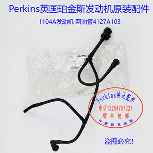 Perkins英国铂金斯发动机柴油管回油管4127A103
