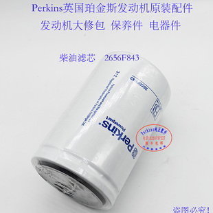 perkins 铂金斯发动机柴油滤芯2656F843