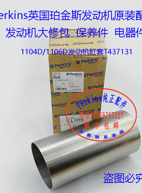 perkins珀金斯发动机1104D/1106D 发动机缸套T437131大修包四配套