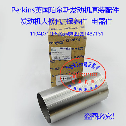 perkins珀金斯发动机缸套T437131
