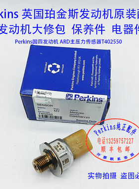Perkins珀金斯发动机ARD主压力传感器T402550原装进口后处理模块