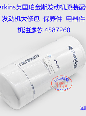 Perkins铂金斯/珀金斯发动机机油滤芯4587260