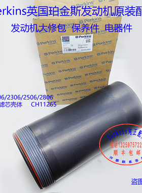 perkins铂金斯发动机大修包 CH12930柴油滤芯壳体CH11265