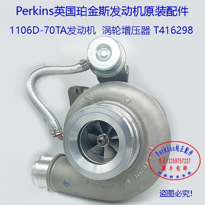 perkins珀金斯发动机涡轮增压器T416298卡特发动机增压器431-4570 农机/农具/农膜 发动机 原图主图