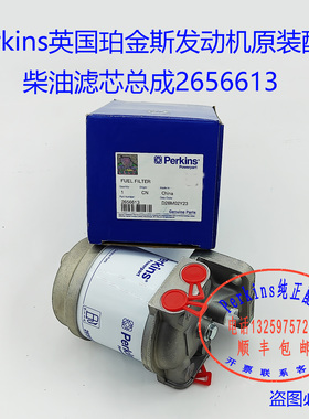 perkins 铂金斯发动机柴油滤芯2656613