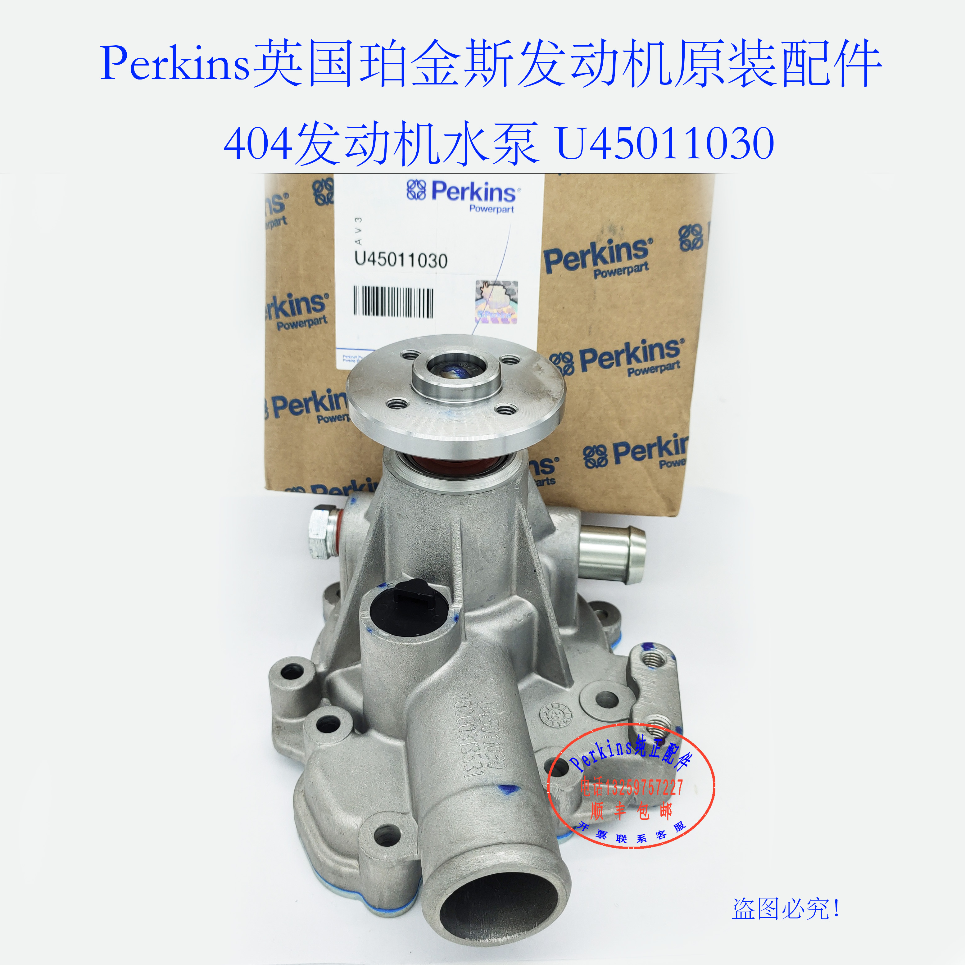 Perkins发动机水泵U45011030