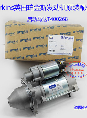 perkins铂金斯发动机起动机T400268珀金斯发动机启动马达
