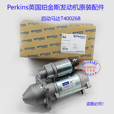 perkins铂金斯发动机起动机