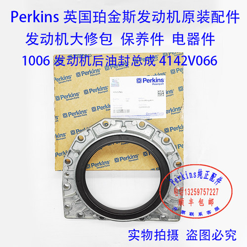 Perkins发动机后油封4142V066