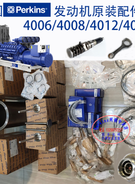 perkins铂金斯4006/4008/4012/4016大修件四配套维修包