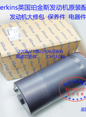 perkins铂金斯发动CH10931柴滤芯壳体 CH11266