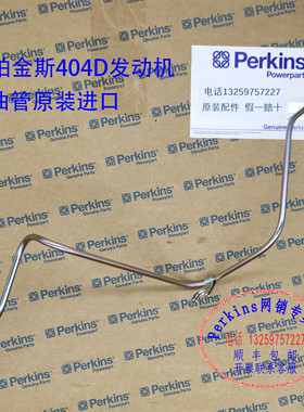Perkins珀金斯404发动机机油管140607020 大修件 保养件 电器件