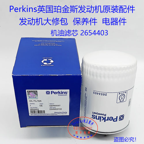 Perkins铂金斯发动机滤芯2654403