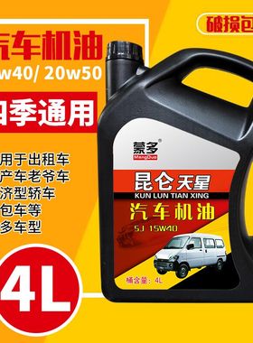 汽车合成机油 SJ 15w-40 五菱面包车小车轿车汽油机油四季通用4升