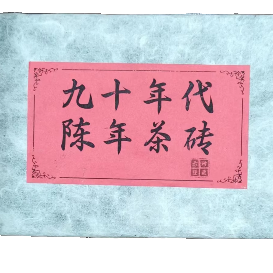 六堡茶广西梧州特级原种28年陈老砖500克养胃祛湿醇滑甜润参香陈