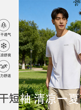 阿珂姆速干短袖T恤冰感透气