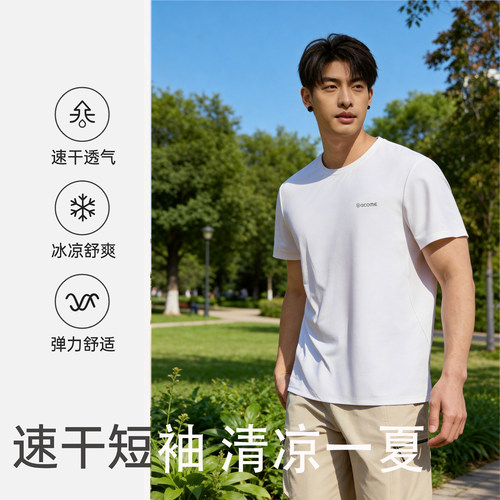 阿珂姆速干短袖T恤冰感透气