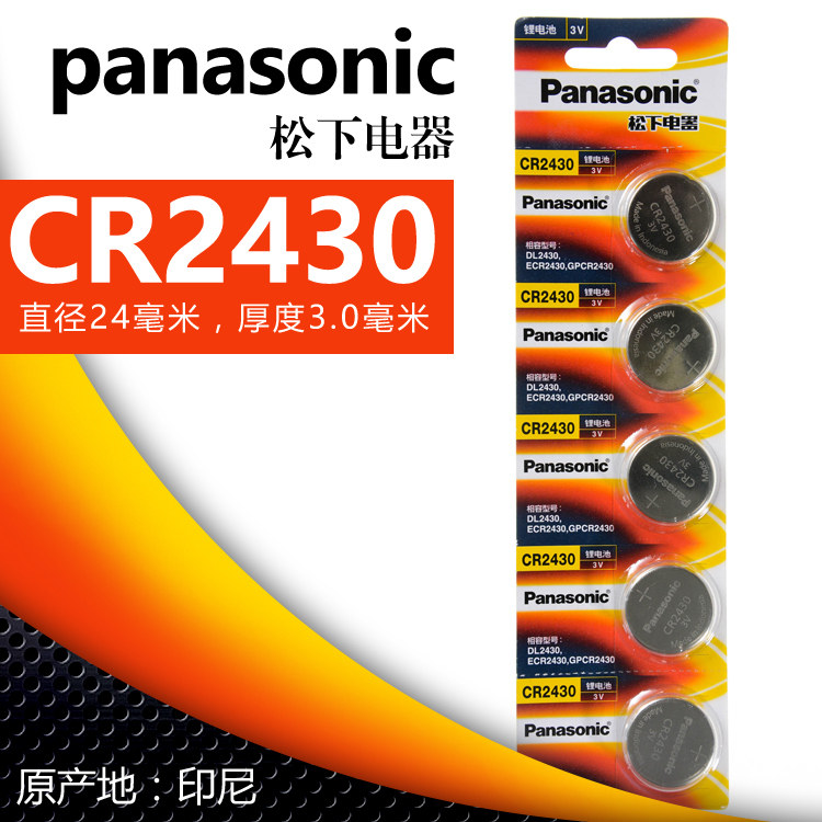 CR2430松下3V沃尔沃S40 XC60汽车钥匙遥控器纽扣电池好太太晾衣架,3C数码配件,纽扣电池,淘宝优惠券,粉丝福利购,淘宝优惠卷