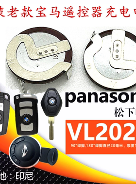松下VL2020宝马老款3系5系7系X1X3X5X6/E90E46/E66遥控器充电电池