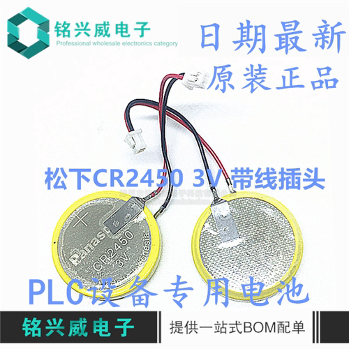 松下CR2450带线 三菱PLC电池 AFPX-BATT松下FP-X系列FX3U5U-32BL