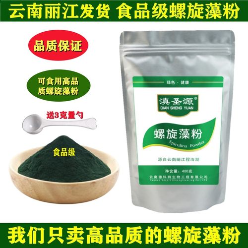螺旋藻粉滇圣源天然螺旋藻粉400克丽江程海食用级人食用螺旋藻粉