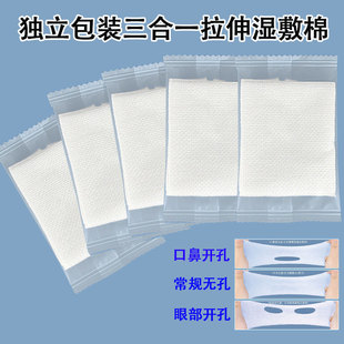 三合一湿敷棉片可拉伸敷脸专用化妆棉湿敷补水独立旅行包装