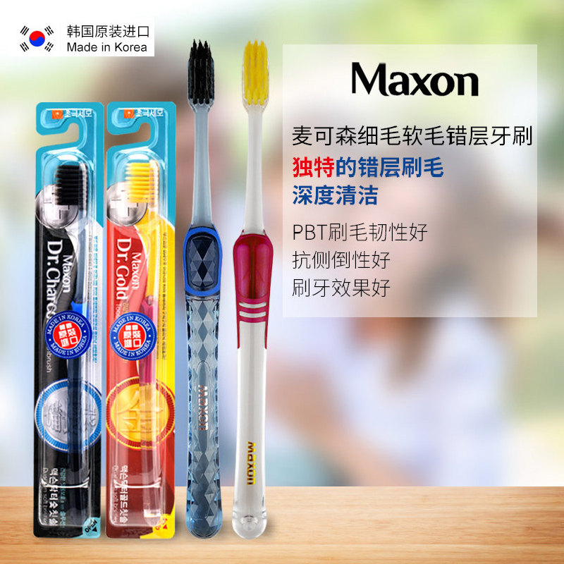 韩国进口MAXON麦可森细毛软毛错层牙刷深度清洁护龈孕妇敏感牙龈