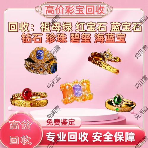回收彩宝碧玺红蓝宝石珍珠项链戒