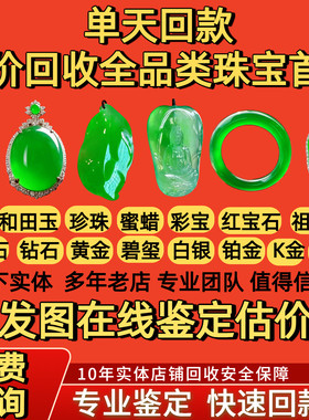 翡翠玉器免费鉴定估价回收寄售