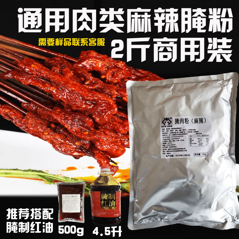 通用麻辣腌肉粉1kg火锅串串烧烤牛肉郡肝鸡翅排骨腌制料腌料腌粉,粮油调味/速食/干货/烘焙,复合食品调味剂,淘宝优惠券,粉丝福利购,淘宝优惠卷