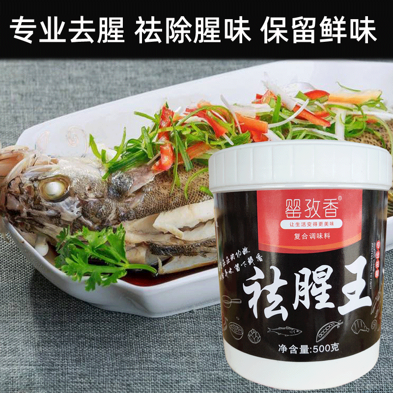 罂孜香祛腥王500g去除牛肉羊肉鱼肉海鲜卤菜腥腻味去腥增香调味料