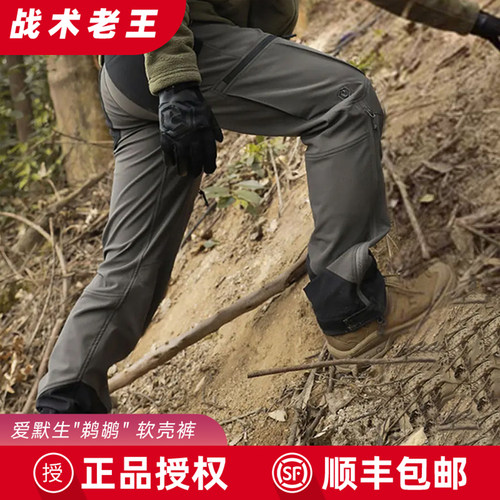 爱默生软壳裤耐磨抗造