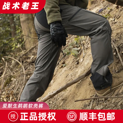 爱默生软壳裤耐磨抗造