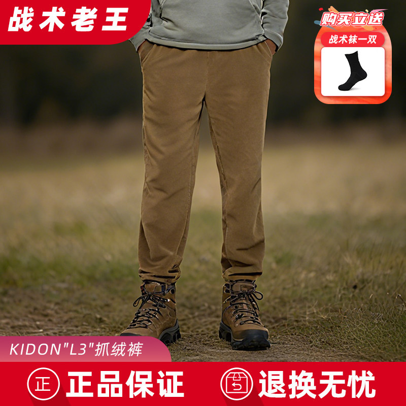 KIDON户外抓绒裤L3防风保暖冲锋裤内胆户外直筒登山长裤男运动裤,户外/登山/野营/旅行用品,抓绒裤,淘宝优惠券,粉丝福利购,淘宝优惠卷